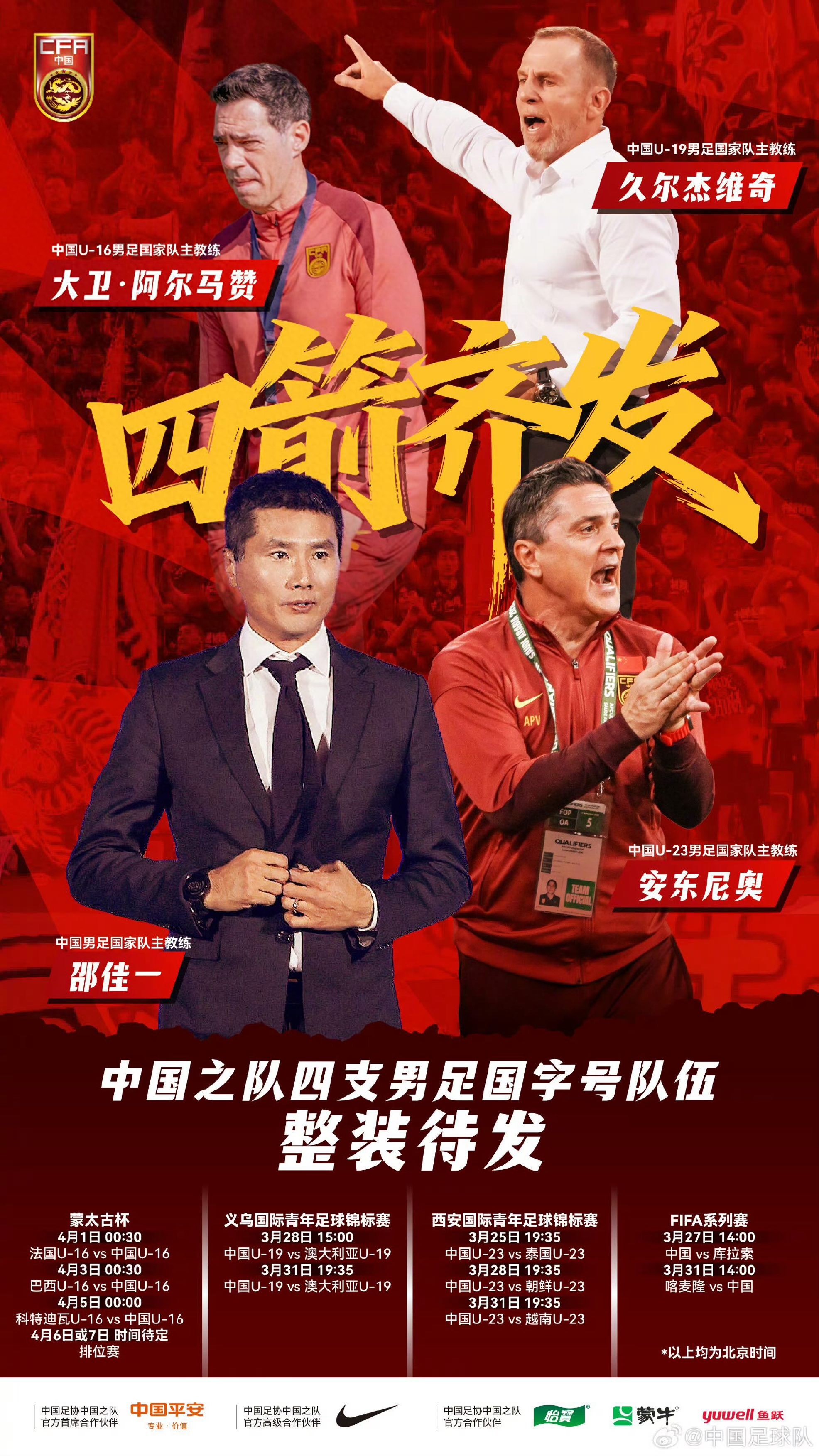 一天內(nèi)四支國(guó)足登場(chǎng) 中國(guó)男足將交出怎樣的答卷？