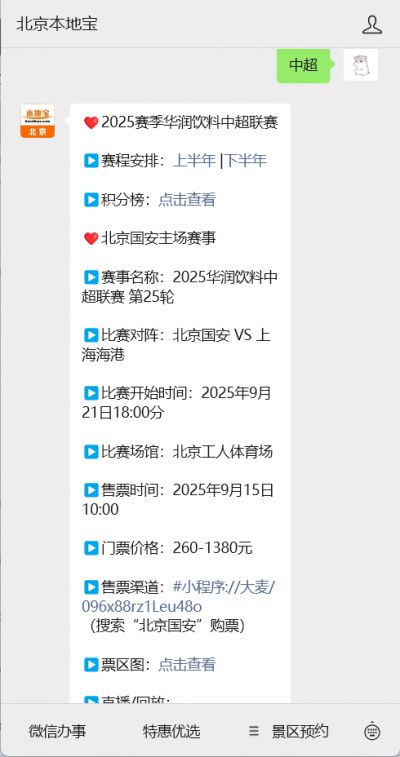 2025中超聯賽第25輪北京國安主場門票價格_購票入口_2026中超聯賽第25輪積分榜