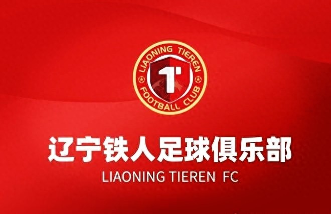 2026中超三大政策定調：6655外援新政+9隊負分保級+遼寧鐵人回歸