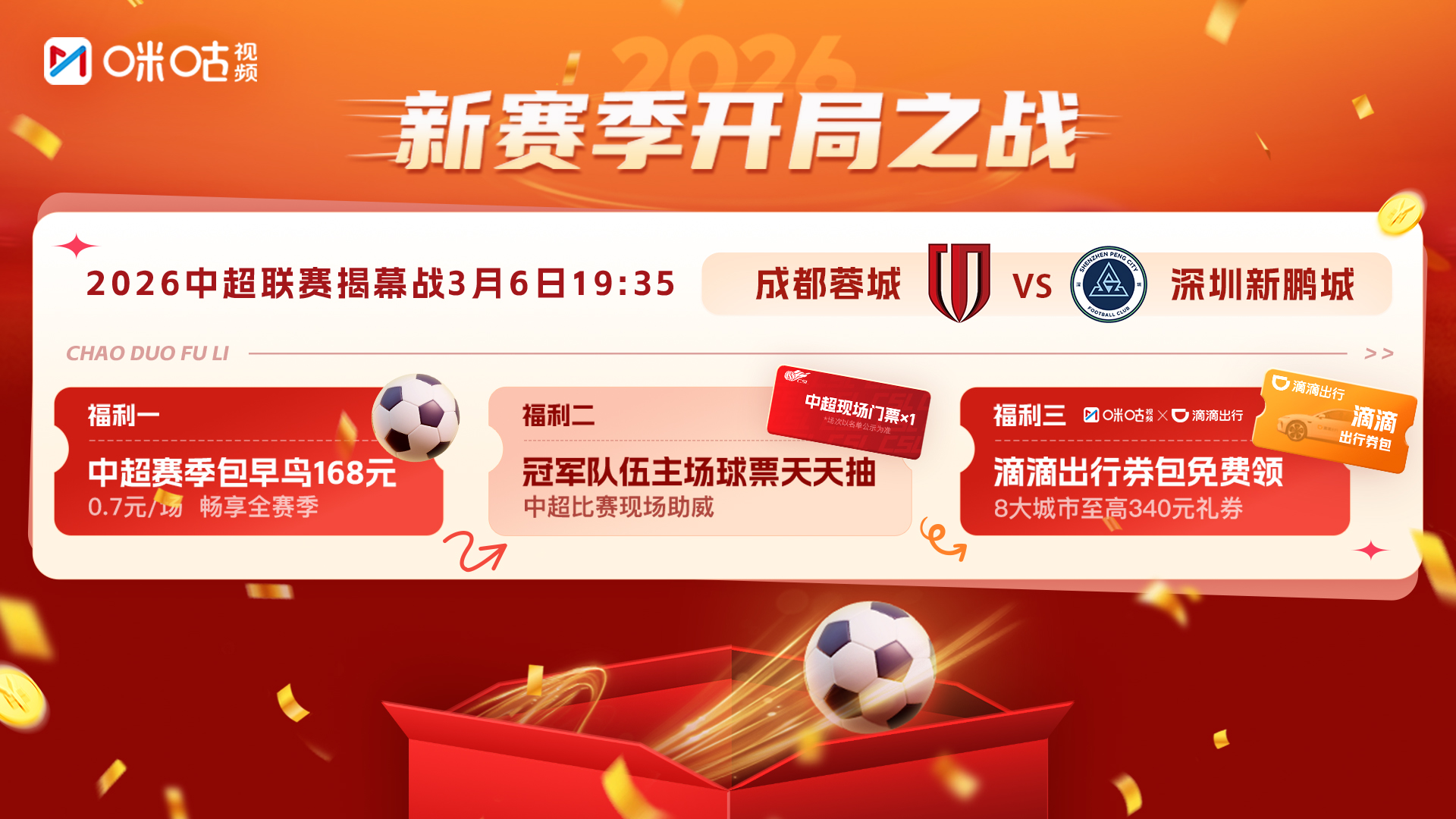 上海申花315萬歐元引援_2026年中超聯賽預備隊_2026賽季中超聯賽開打