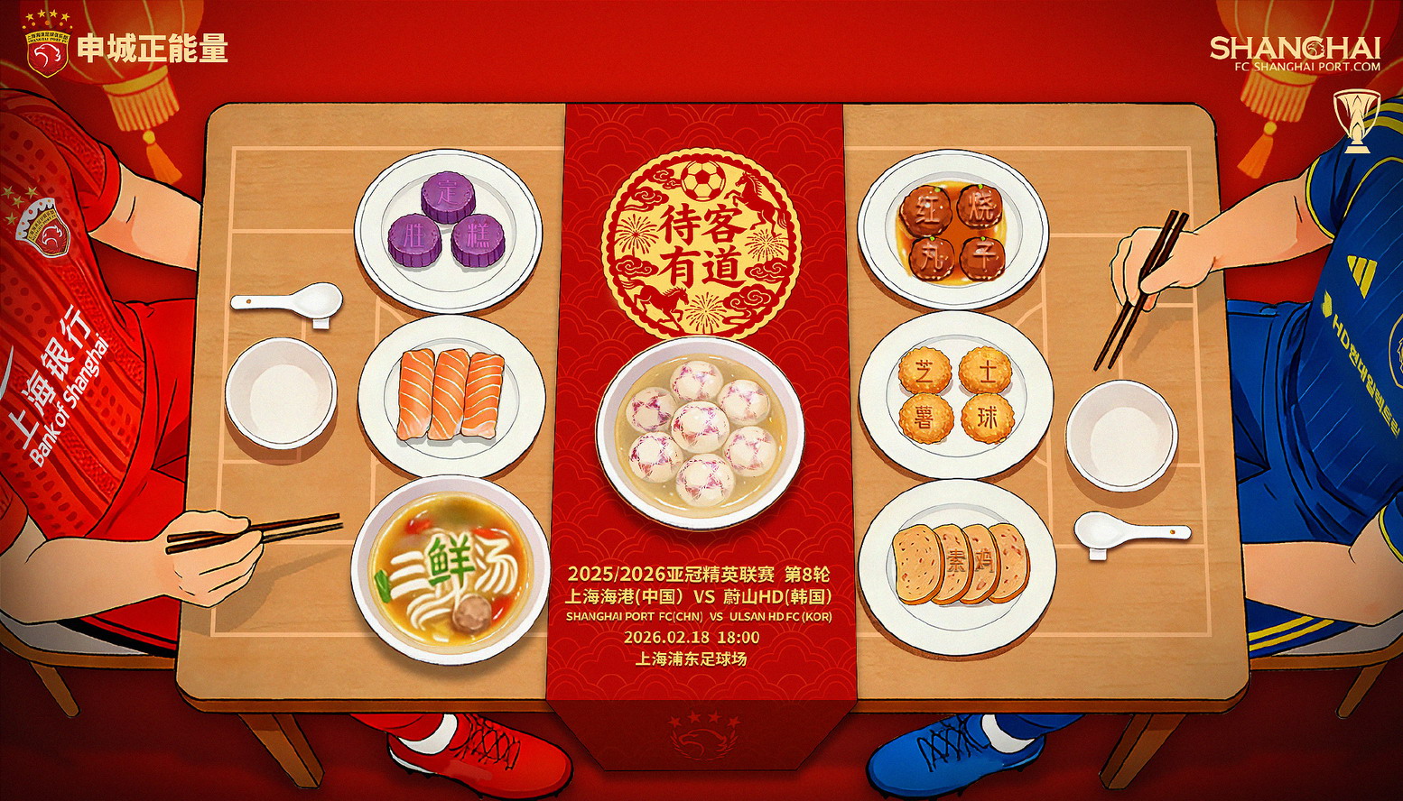 亞冠上海海港VS蔚山直播平臺_2026亞冠聯賽恒大錄像_金英權等中超外援亞冠表現
