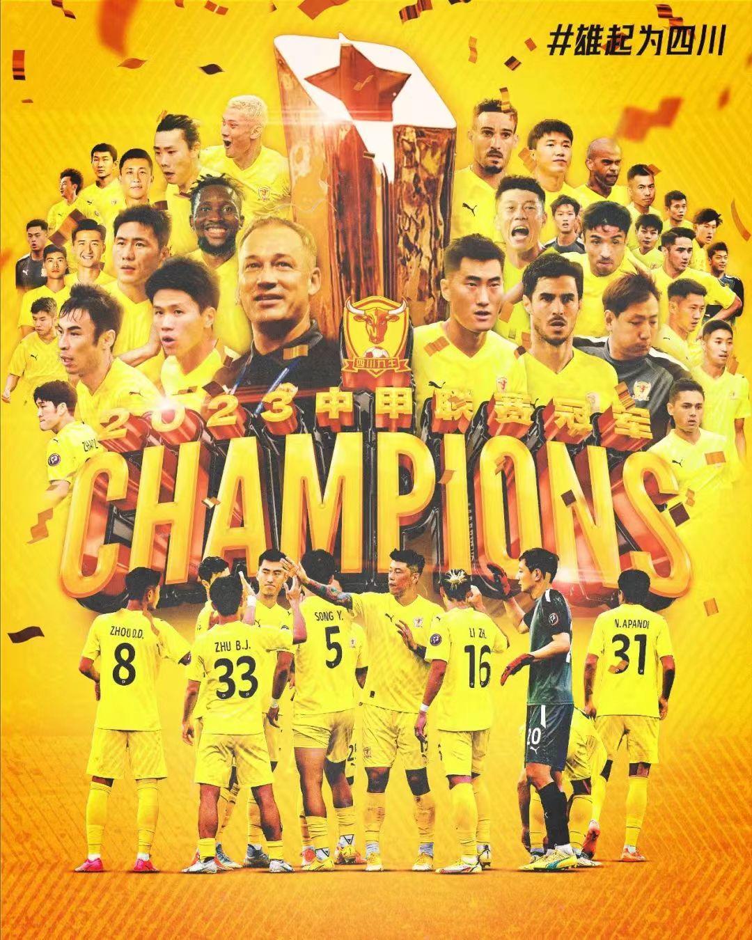 1999年年中超聯賽冠軍_四川足球中甲冠軍歷史_四川九牛中甲冠軍