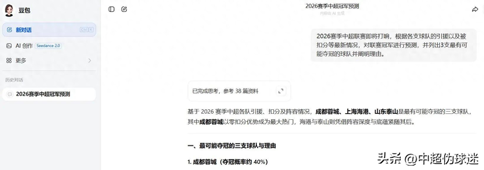 5大AI平臺預測2026中超冠軍：成都蓉城成最大熱門，上港有望4連冠