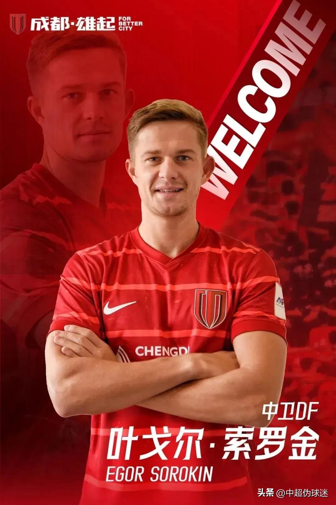 2026賽季中超聯賽冠軍預測_成都蓉城最大熱門_2026中超聯賽冠軍