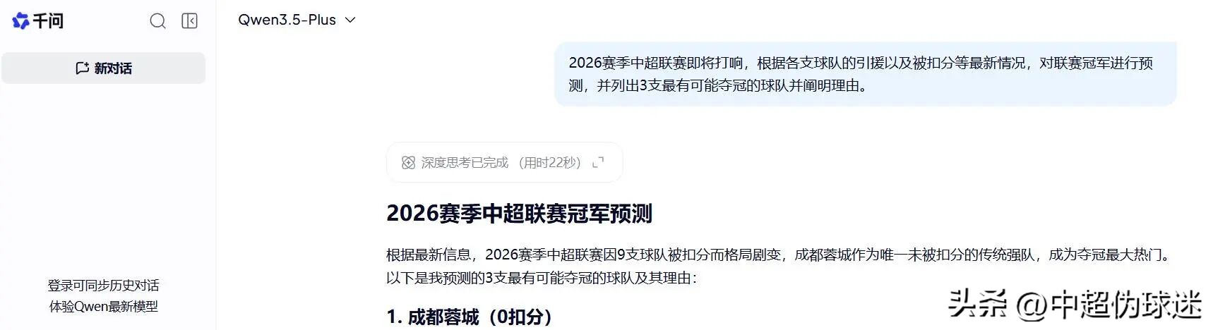 2026賽季中超聯賽冠軍預測_2026中超聯賽冠軍_成都蓉城最大熱門