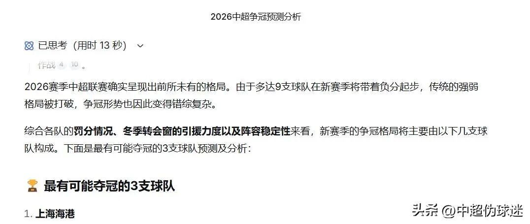 2026中超聯賽冠軍_2026賽季中超聯賽冠軍預測_成都蓉城最大熱門