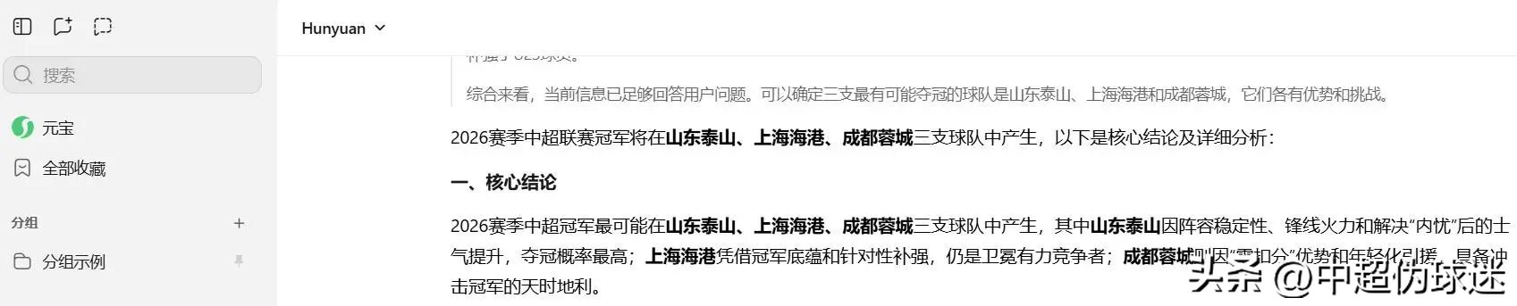 2026賽季中超聯賽冠軍預測_2026中超聯賽冠軍_成都蓉城最大熱門