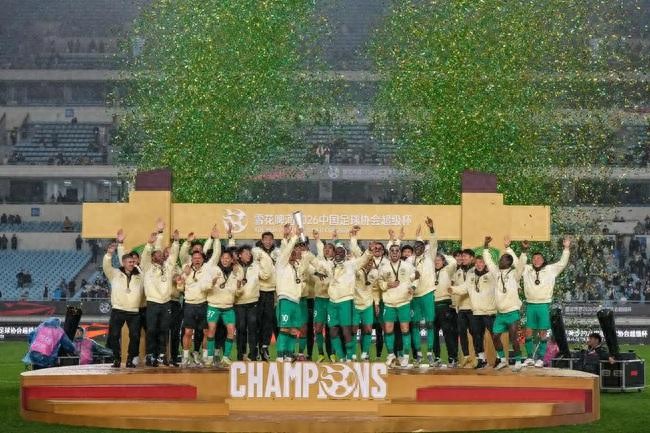 北京國安隊奪得2026中國足協(xié)超級杯冠軍
