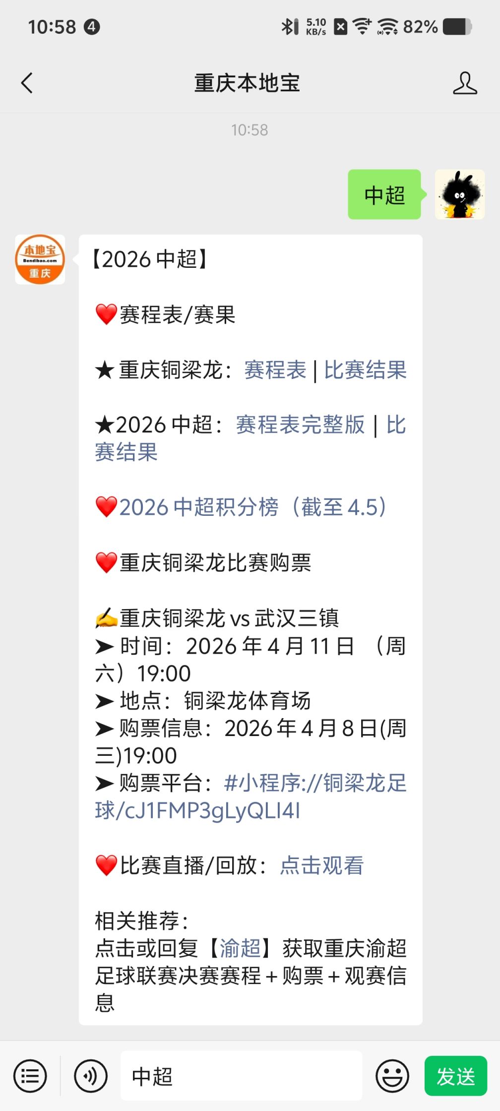 2026中超重慶銅梁龍直播免費官方入口