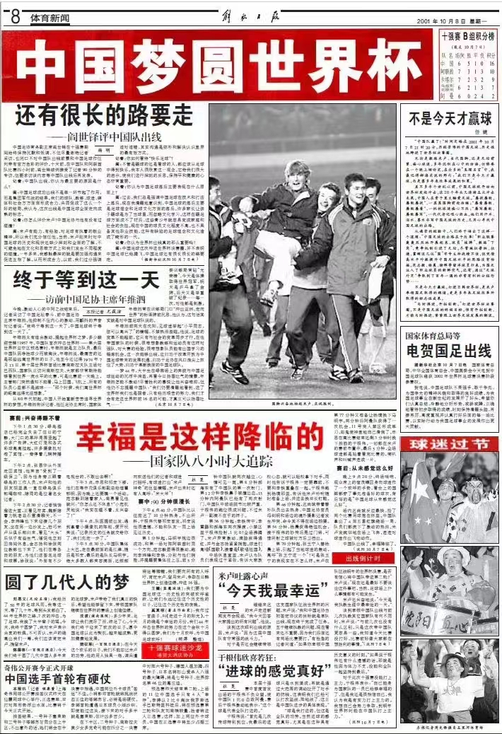 國(guó)足世界杯出線21周年，神奇主帥米盧寄語(yǔ)：期待中國(guó)隊(duì)晉級(jí)2026年世界杯