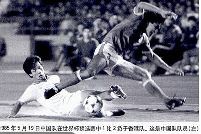 國足歷史最慘比賽_中國男足恥辱史_世界杯歷史十大慘案