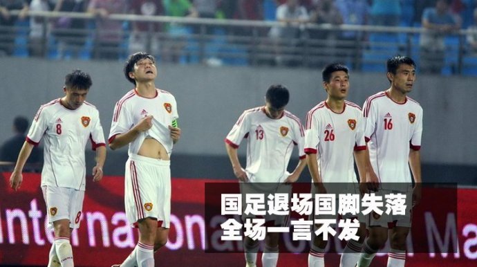 世界杯歷史十大慘案_中國男足恥辱史_國足歷史最慘比賽