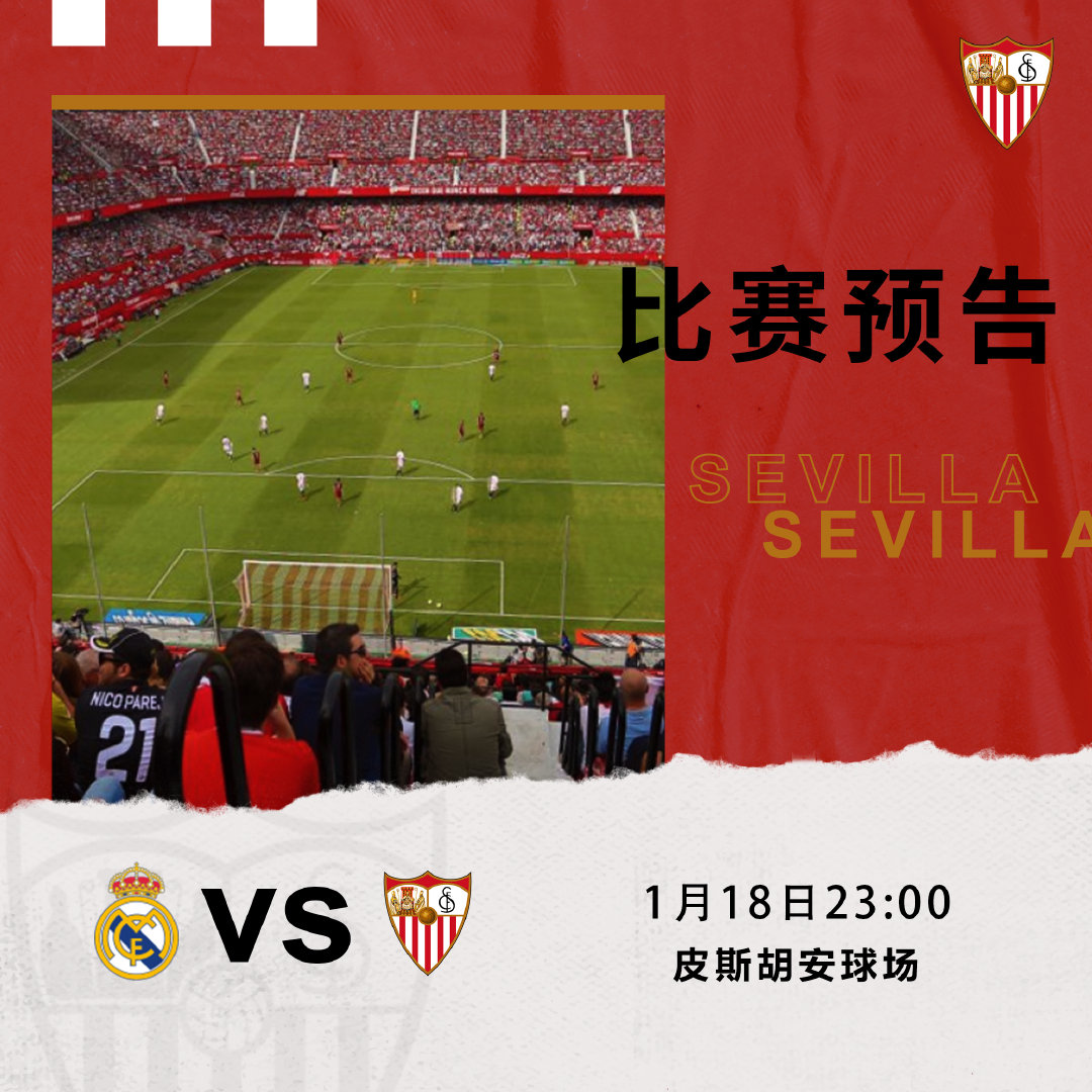 2019-2020西甲聯賽皇馬VS塞維利亞 （直播時間+直播入口）