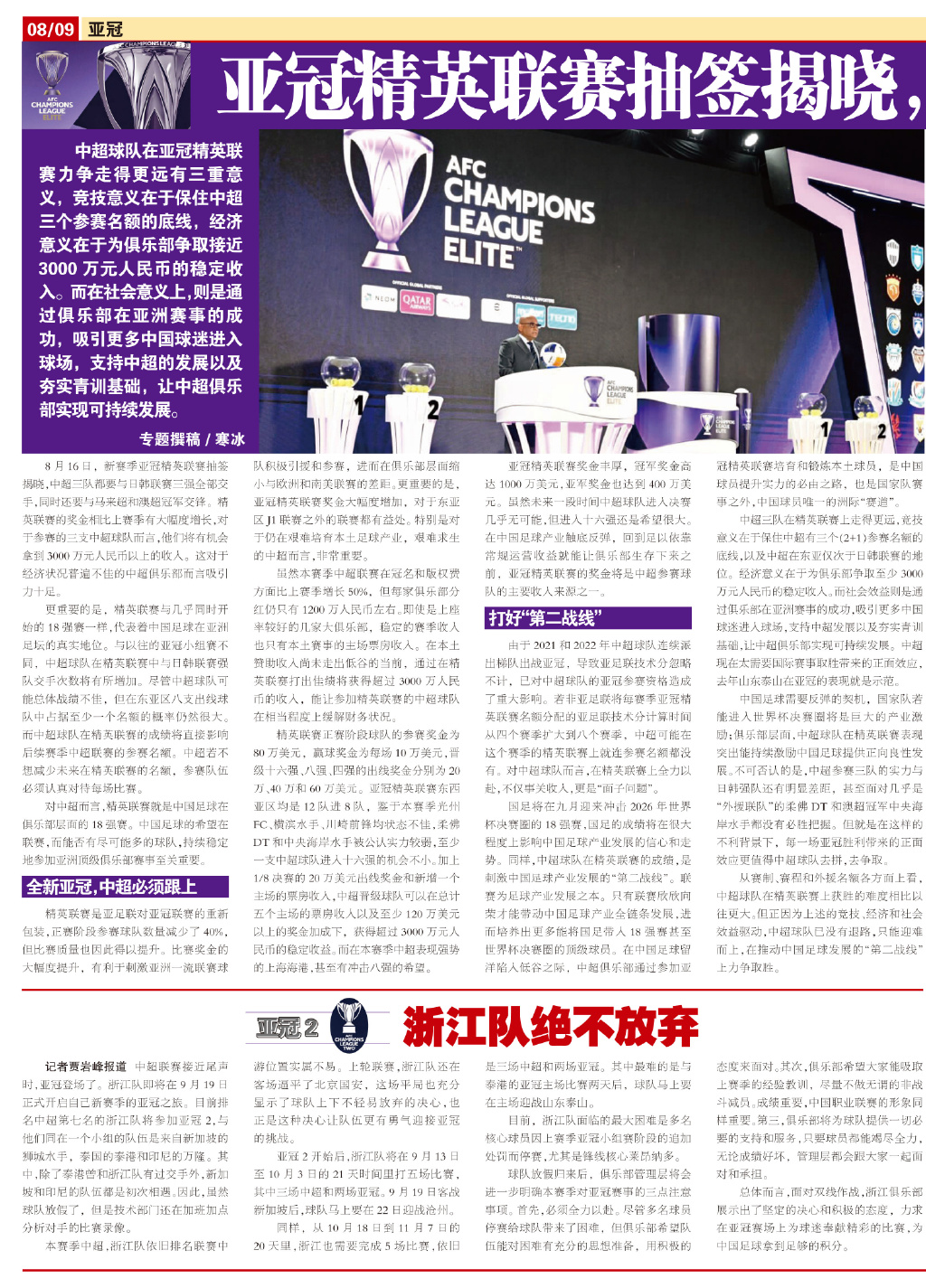 中超亞冠精英聯賽參賽名額_中超亞冠精英聯賽獎金3000萬_亞冠聯賽獎金