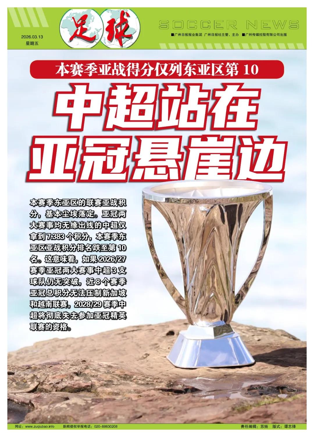 亞冠精英聯賽資格危機_2026賽季亞冠聯賽_中超亞戰積分排名