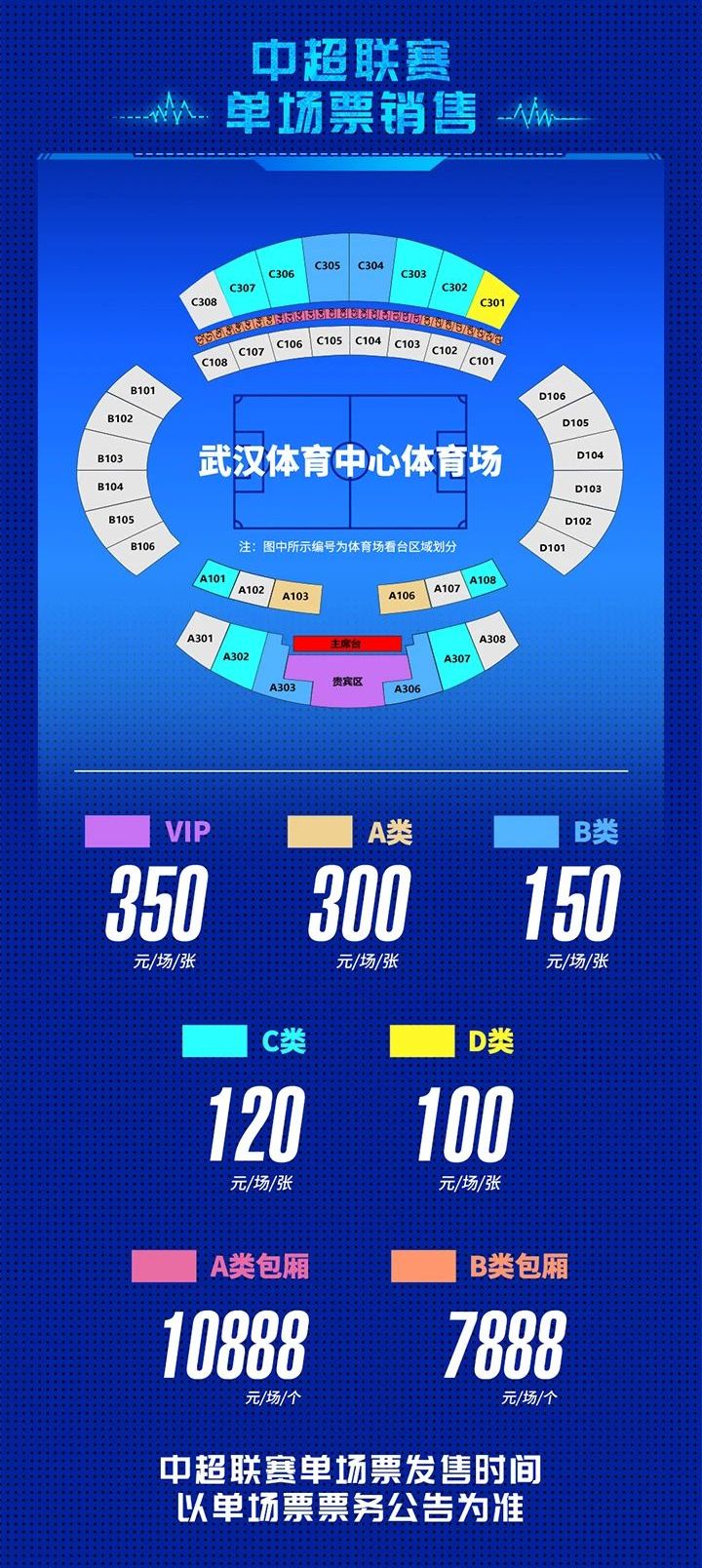 2025武漢三鎮(zhèn)中超聯(lián)賽主場座位圖_2026中超聯(lián)賽在線直播_2025武漢三鎮(zhèn)中超聯(lián)賽主場門票價格