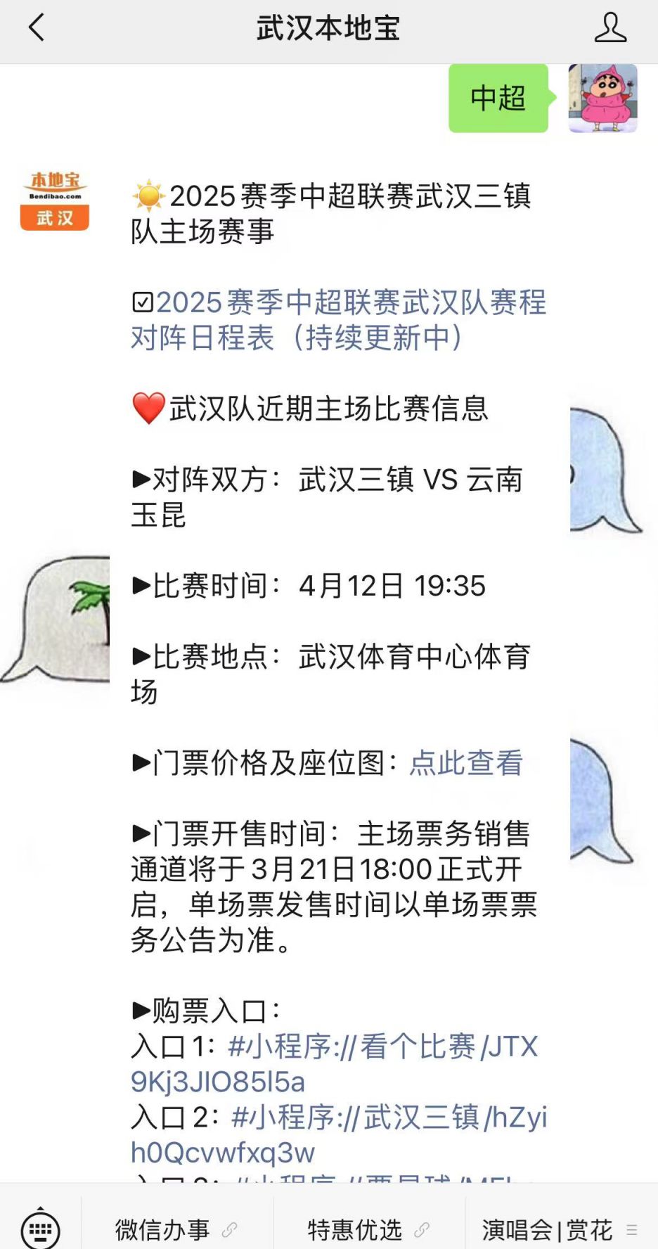2025武漢三鎮(zhèn)中超聯(lián)賽主場座位圖_2026中超聯(lián)賽在線直播_2025武漢三鎮(zhèn)中超聯(lián)賽主場門票價格