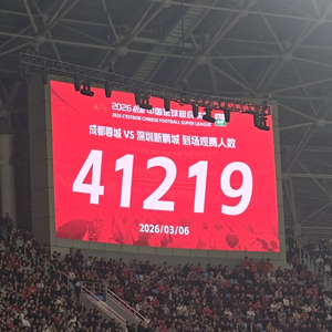 揭幕戰(zhàn)紅牌轉(zhuǎn)折點(diǎn)戲劇性_2026中超開(kāi)幕式簡(jiǎn)約儀式感_2026中超聯(lián)賽在線直播