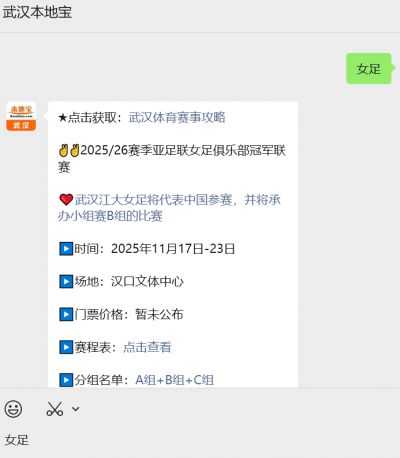 亞冠聯賽2026 分組_2025-26賽季亞足聯女足俱樂部冠軍聯賽_武漢江大女足承辦亞冠小組賽