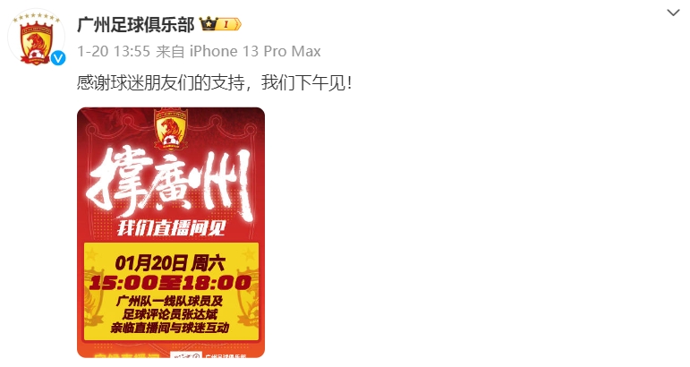 廣州隊直播帶貨自救_中超聯賽債務清欠_直播中超聯賽廣州恒大