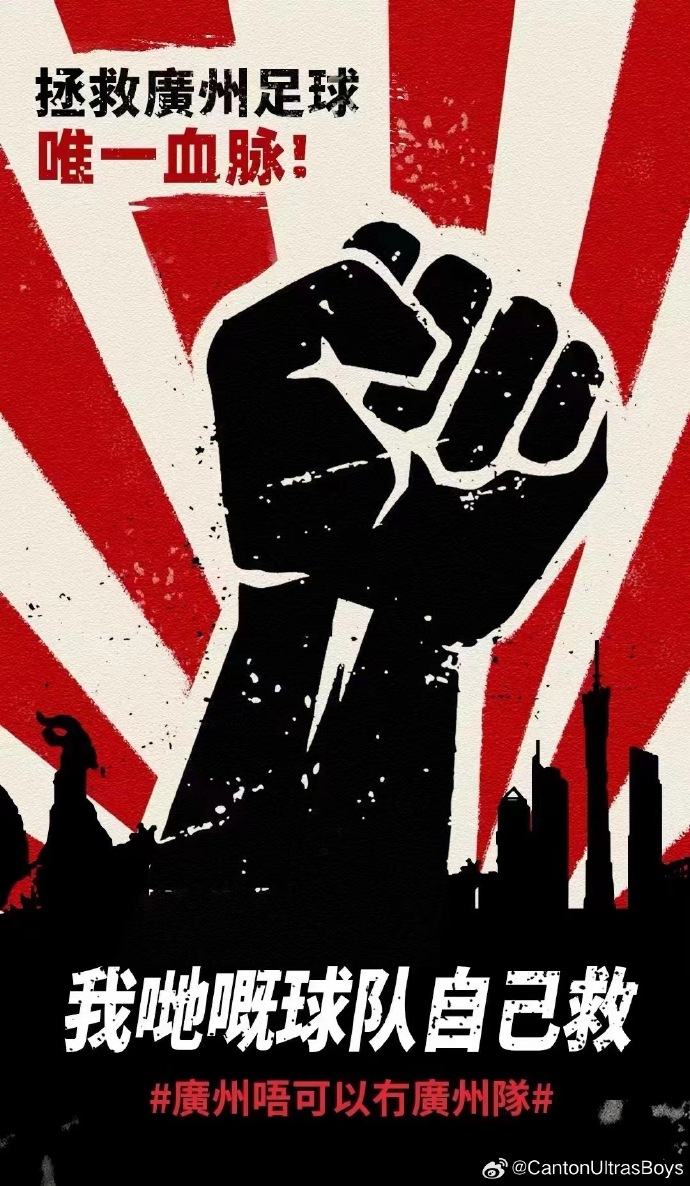 廣州隊直播帶貨自救_中超聯賽債務清欠_直播中超聯賽廣州恒大