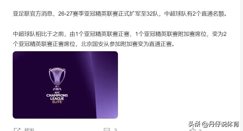 中超獲得2個直通正賽名額_2026年亞冠聯賽資格賽分組_亞足聯亞冠精英聯賽擴軍至32隊