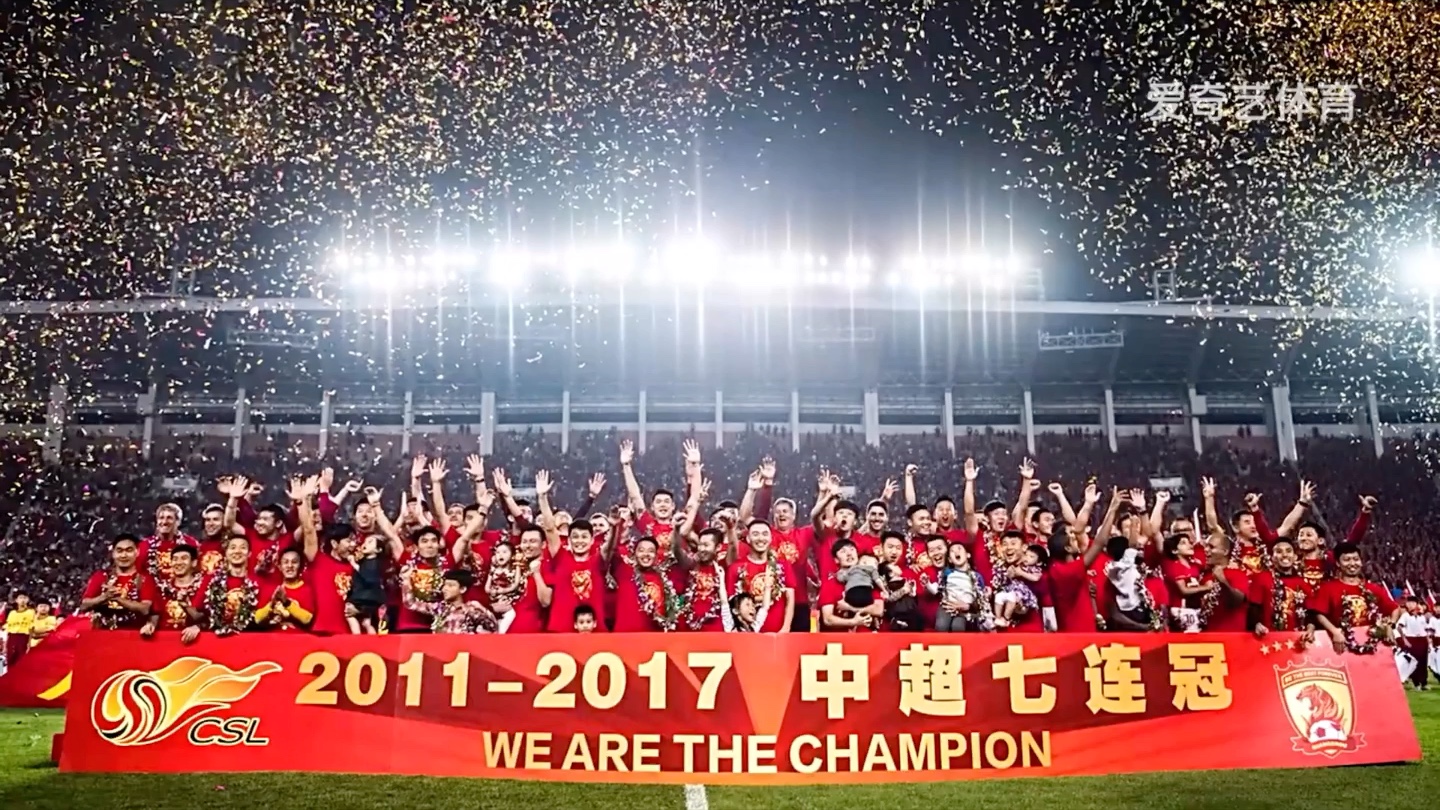 廣州恒大王朝_中超七連冠紀錄_亞洲球迷評價中超聯賽