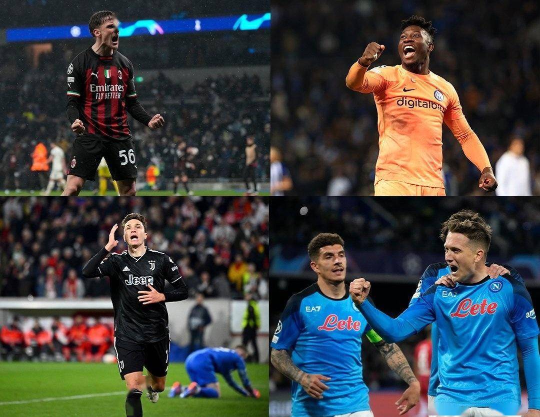 歐冠足球2 歐冠聯賽_意甲聯賽榮光再現_歐聯杯8強球隊