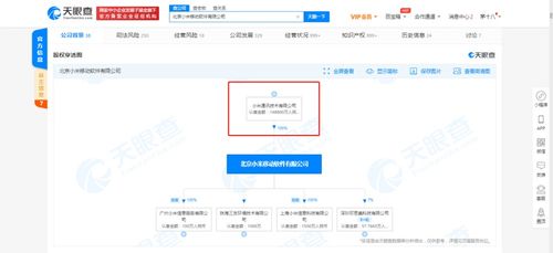 小米關(guān)聯(lián)公司注冊資本激增至14.88億，深化基礎(chǔ)軟件服務(wù)戰(zhàn)略布局