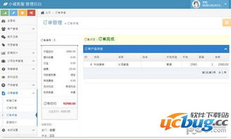 小誠(chéng)微信管理軟件 小誠(chéng)微信客服系統(tǒng)v3.1.7官方免費(fèi)版 ucbug下載站